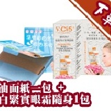 下單禮 - 吸油面紙 1包 + 亮白緊實眼霜隨身 1包 ＊下單一樣商品，即贈送；兩樣單品即贈2組，以此類推 特價：$0