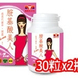 胺基酸美人30粒(2瓶) ＊富含20種胺基酸，促進新陳代謝！ 特價：$299
