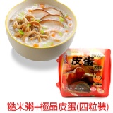 糙米粥+極品皮蛋(四粒裝) 特價：$105