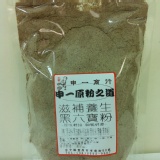 申一原粉之道 -滋補養生黑六寶粉(青仁黑豆粉/黑芝麻粉/何首烏/黑紫米/黑糖/黑麥粉) 特價：$132