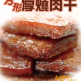 厚燒肉干 特價：$165