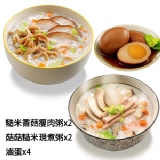糙米香菇瘦肉粥2包 +菇菇糙米現煮粥2包+滷蛋4粒