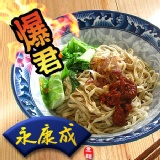 爆君意麵 麵體約110g 特價：$28
