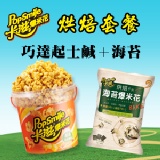 卡滋爆米花-巧達起士(鹹)+海苔 特價：$95