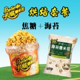 卡滋爆米花-焦糖+海苔 特價：$95