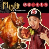 閃鑽雞☆每日限量出爐100隻現烤桶仔雞。手扒雞。團購。伴手禮。超人氣。排隊美食