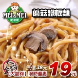 美而美蘑菇麵 特價：$19