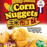 玉米布丁酥 500g±5% 特價：$79