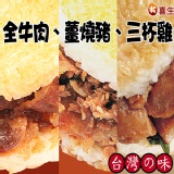 熱銷王 ★ 全牛肉、薑燒豬、三杯雞 GC001