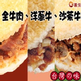 牛老大 ★ 全牛肉、洋蔥牛、沙茶牛 GC002