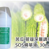苦瓜SOS精華液 30ml