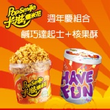 鹹巧達起士＋禮物桶(核果酥)