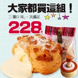 克朗奇爽脆泡芙 嘗鮮六入裝 特價：$228