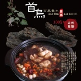 首烏百草養生極品藥膳湯底 4-5人份