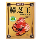 認證樟芝王10粒 特價：$99