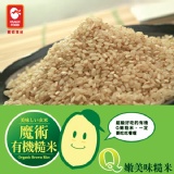 《魔術》有機Q嫩美味糙米1.5kg/包