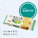 自然の顏 紫菜蘇打餅 特價：$28