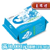 [主購禮]滿30000元 送日用30包