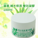 蘆薈 補水保濕 雙效凝膠100ml