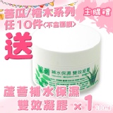 苦瓜/檜木系列任10件加送蘆薈補水凝膠x1