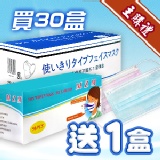 [主購禮]滿30盒送1盒 特價：$0