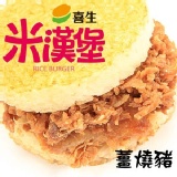 喜生米漢堡-和風豬米漢堡(3入) 特價：$108