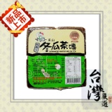 【古早味冬瓜茶磚】 特價：$53
