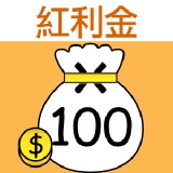 [主購禮]單筆訂購滿12條送紅利金100 特價：$0