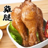 翊家人滷味-雞腿 (2支) 特價：$67