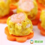 【易牙居】蝦仁燒賣 ☩ 一整隻Ｑ彈鮮嫩的蝦仁 特價：$115