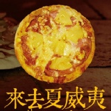 [主購禮] 滿2800元送2包蔥油餅+來去夏威夷比薩1份 特價：$0