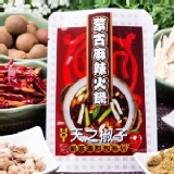 蒙古麻辣火鍋(2人份) 特價：$32