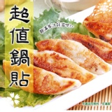 超值鍋貼♦爆漿噗~嗤~ 特價：$65