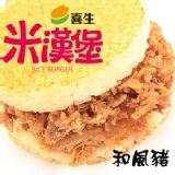 喜生米漢堡-和風豬米漢堡(3入)