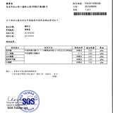 SGS檢驗報告3 特價：$0