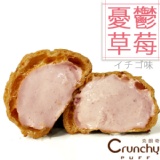 爽脆泡芙憂鬱草莓(單品6顆裝) 特價：$225