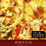 【PIZZA革命】回魂披薩歡樂派對 特價：$335