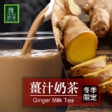 《 真奶™茶》薑汁奶茶。冬天熱熱喝！