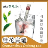 《歐可袋棒茶》桂花烏龍。最難忘的味道 特價：$199