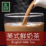 《 真奶™茶》英式鮮奶茶。極品好茶！
