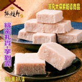 振頤軒-芋到泥 特價：$150