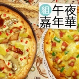 『回魂披薩』午夜嘉年華組(羅浮1+燻雞2) 特價：$335