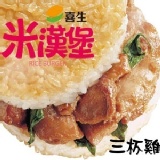 喜生米漢堡-三杯雞米漢堡(3入) 特價：$108