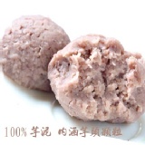 連珍芋泥球 2盒(8入) ❤ 史上第一次優惠 特價：$97