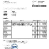 SGS檢驗合格