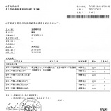 檢驗報告 特價：$0