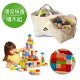 英國知名品牌環保無毒彩色積木組_粉藍色(附收納袋) 特價：$489