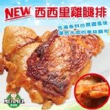 西西里雞腿排✿ 獨門好醬超好味 特價：$249