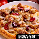 招牌宮保雞丁比薩 (辣) (厚皮) 特價：$59