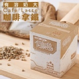有溶奶大‧咖啡拿鐵（無糖）